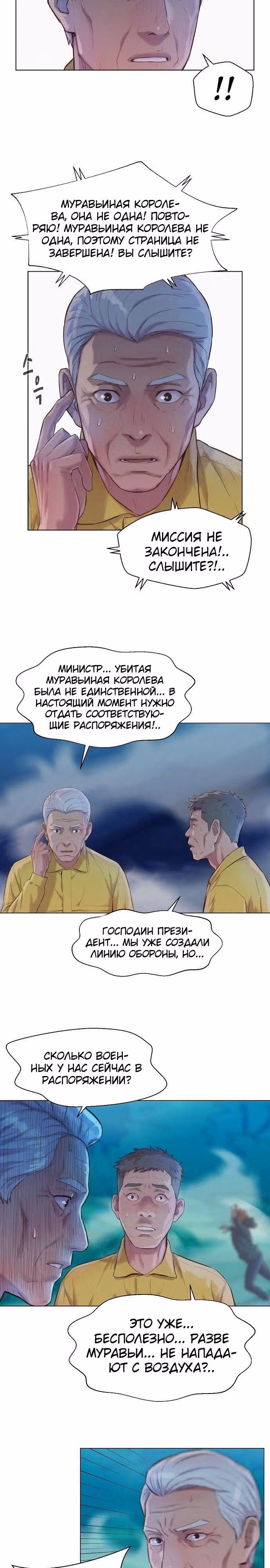 Охотник ростом 3 см — Том 2 · Глава 62, страница 3