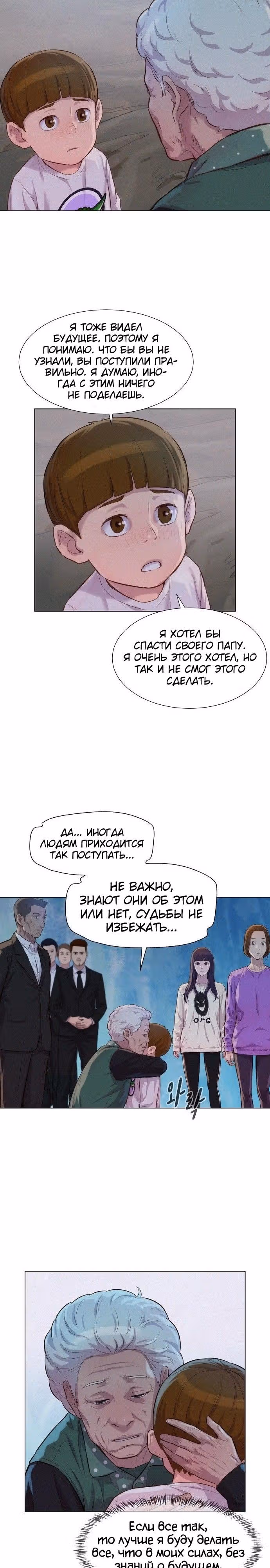 Охотник ростом 3 см — Том 2 · Глава 62, страница 21