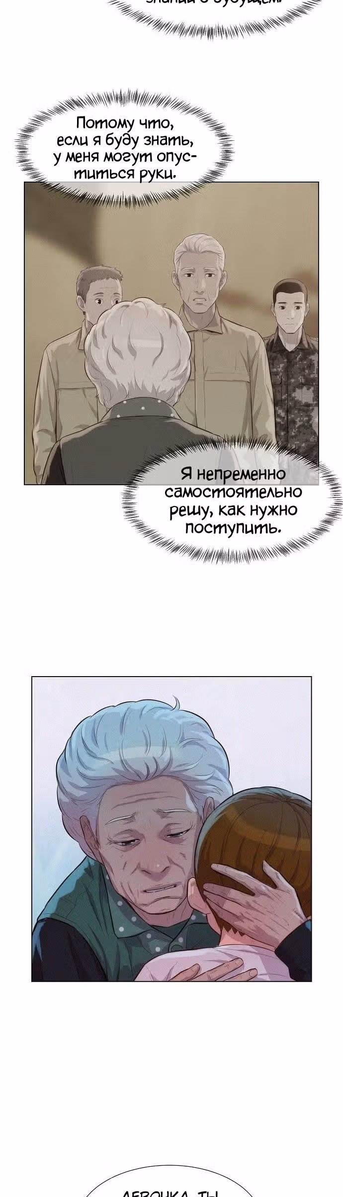 Охотник ростом 3 см — Том 2 · Глава 62, страница 22