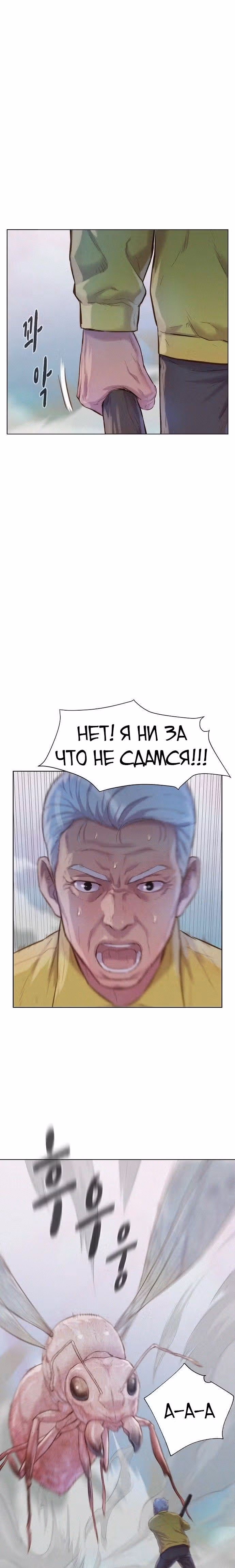 Охотник ростом 3 см — Том 2 · Глава 62, страница 28