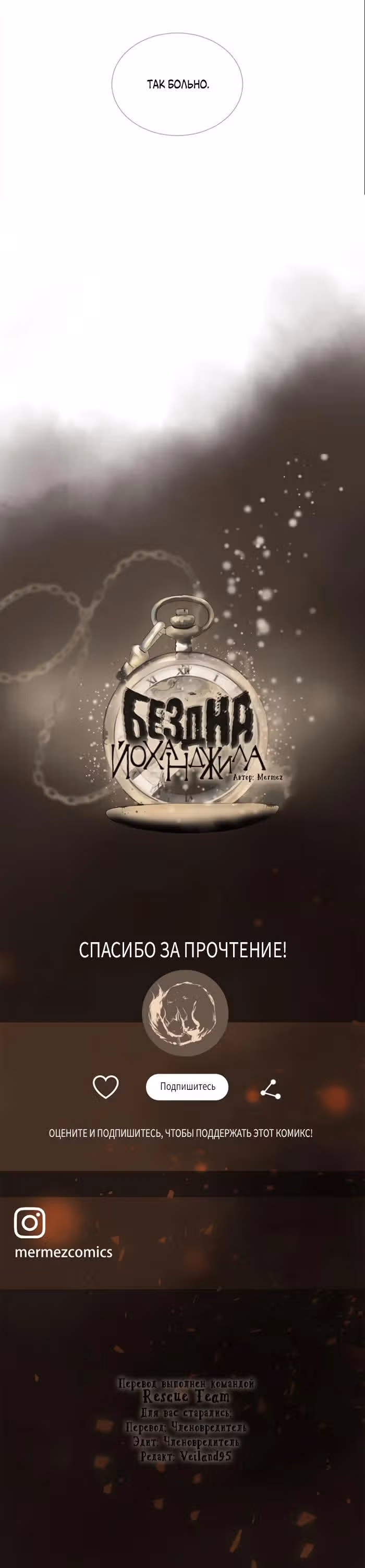 Бездна Йоханджила — Том 1 · Глава 12, страница 15