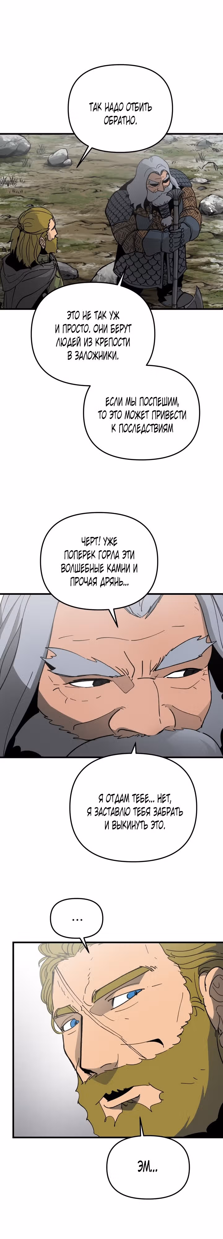 Легенда о Святом Мече — Том 1 · Глава 18, страница 14