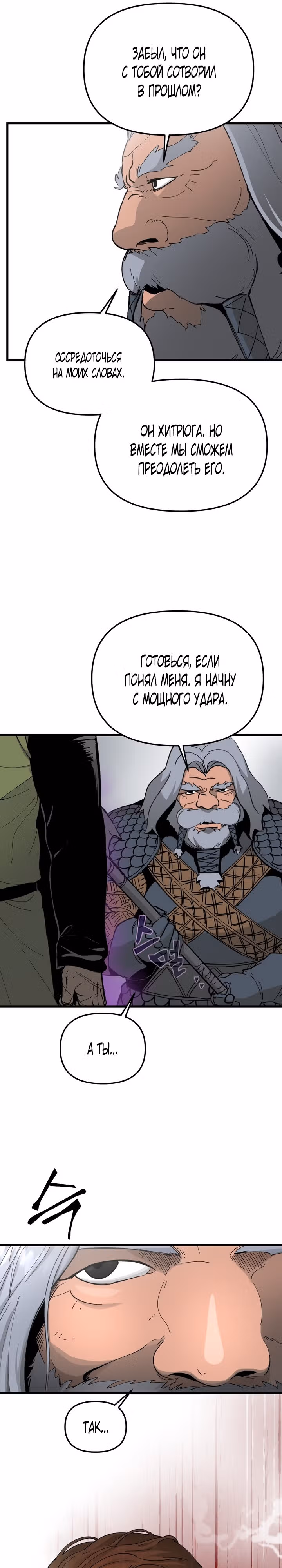 Легенда о Святом Мече — Том 1 · Глава 18, страница 24