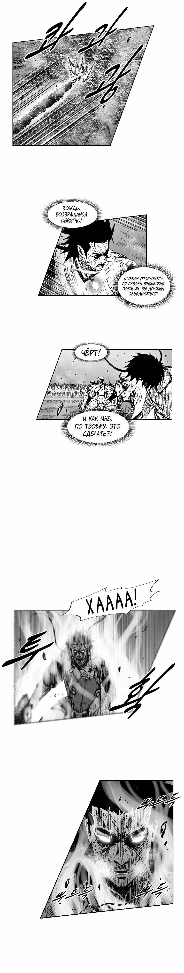 Красная буря — Том 15 · Глава 283, страница 14
