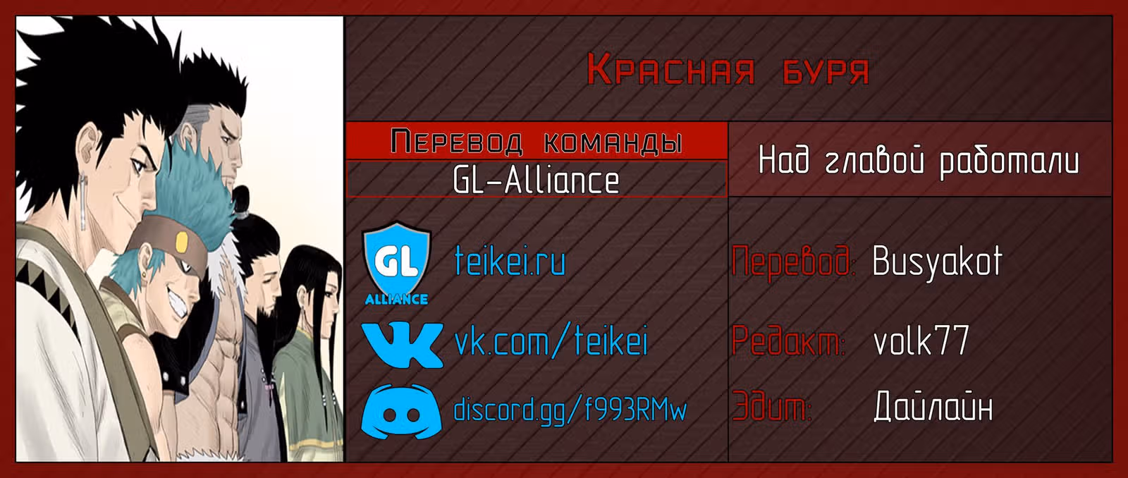 Красная буря — Том 15 · Глава 283, страница 20