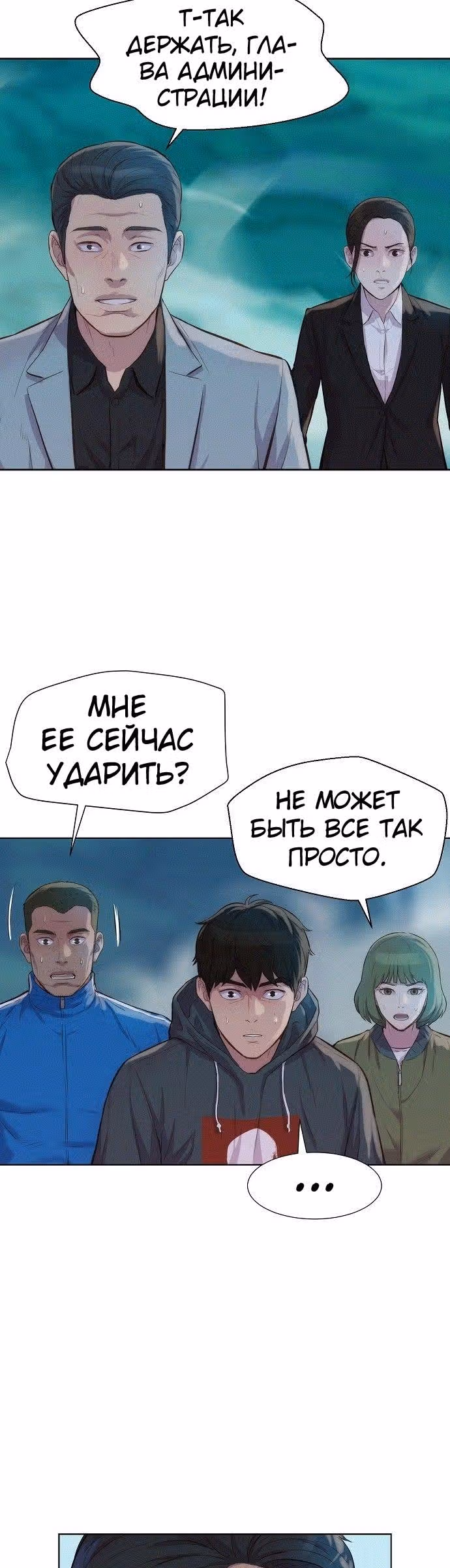 Охотник ростом 3 см — Том 2 · Глава 63, страница 18