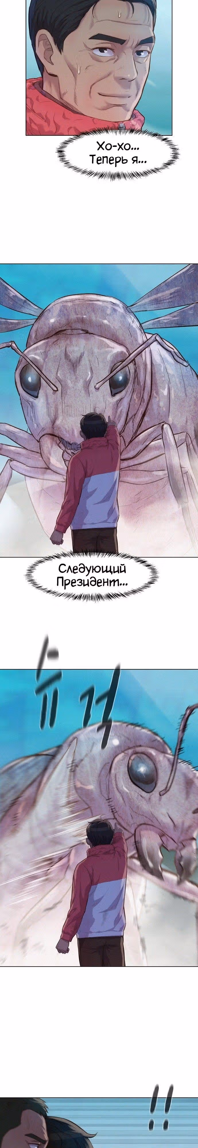 Охотник ростом 3 см — Том 2 · Глава 63, страница 19