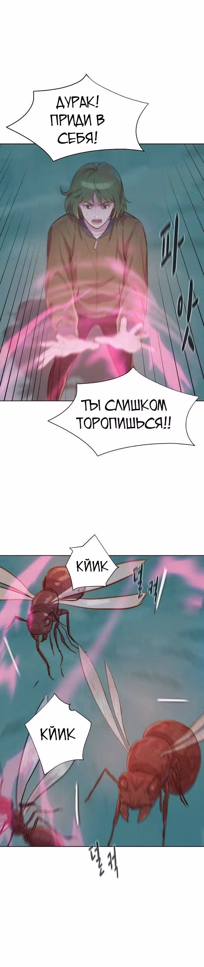 Охотник ростом 3 см — Том 2 · Глава 63, страница 28