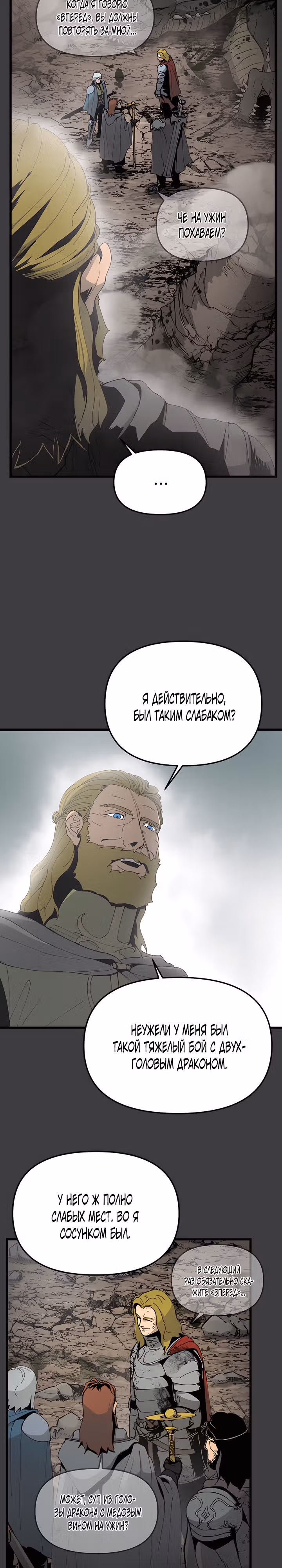 Легенда о Святом Мече — Том 1 · Глава 19, страница 17