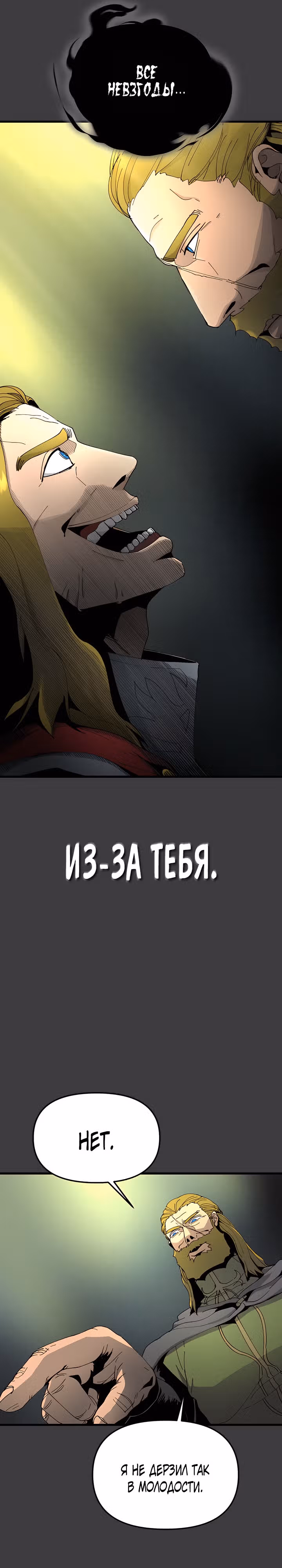 Легенда о Святом Мече — Том 1 · Глава 19, страница 24