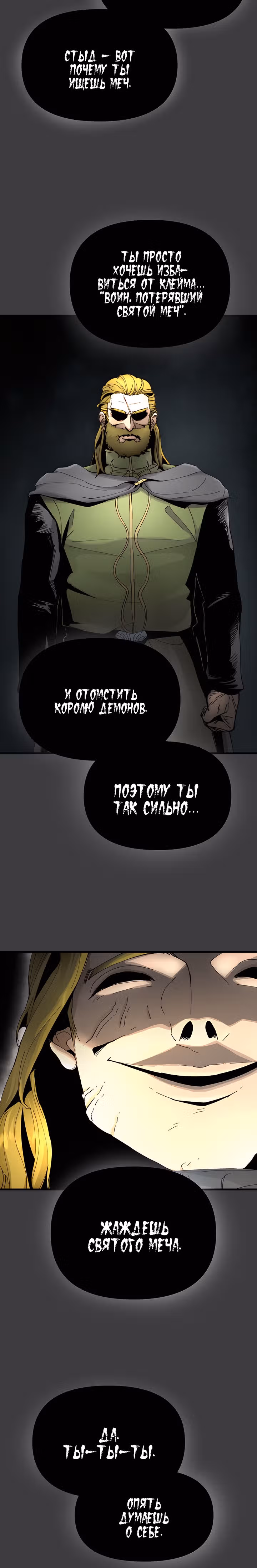 Легенда о Святом Мече — Том 1 · Глава 19, страница 27