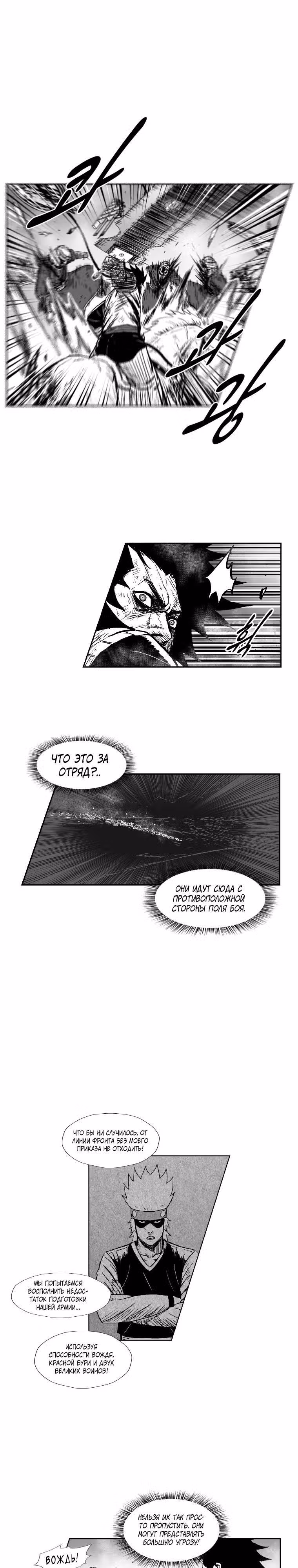 Красная буря — Том 15 · Глава 284, страница 15