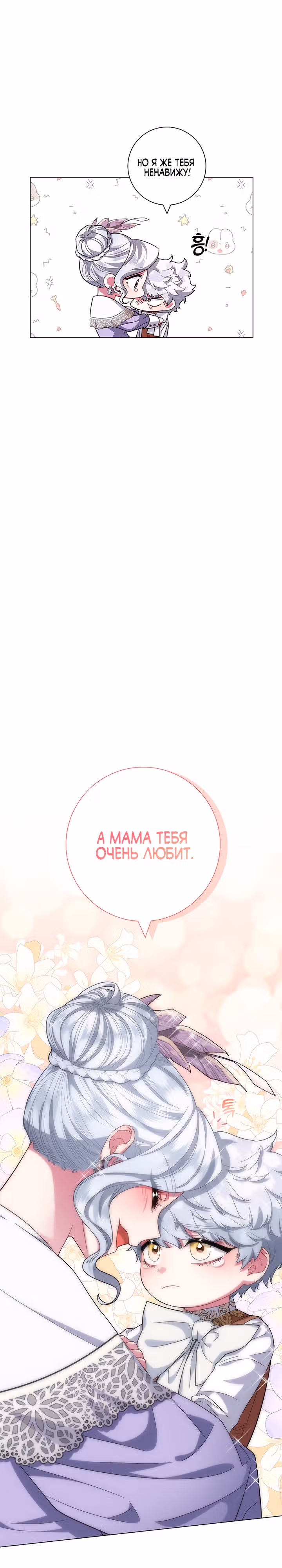 Я стала матерью кровожадного главного героя — Том 1 · Глава 9, страница 11