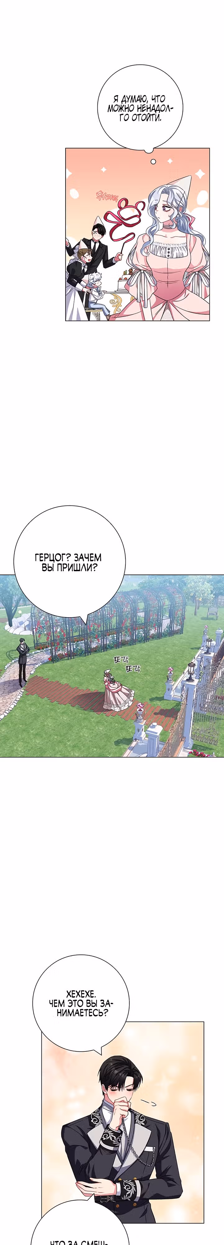Я стала матерью кровожадного главного героя — Том 1 · Глава 9, страница 27