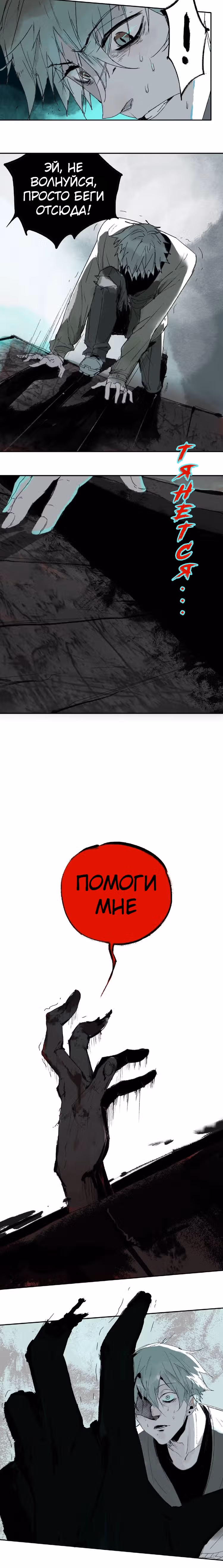 Охота за аномалиями — Том 1 · Глава 1, страница 17