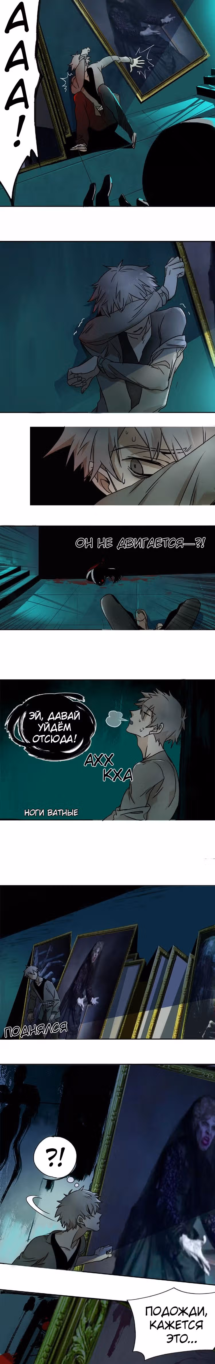 Охота за аномалиями — Том 1 · Глава 1, страница 20
