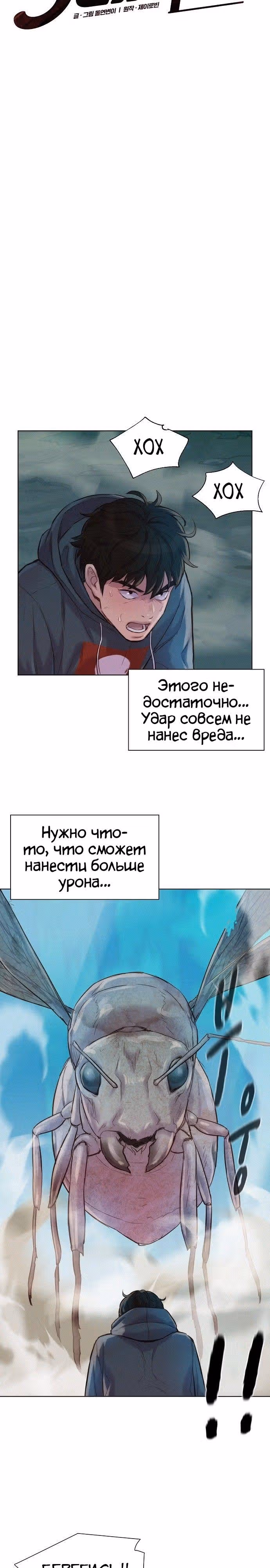 Охотник ростом 3 см — Том 2 · Глава 64, страница 5