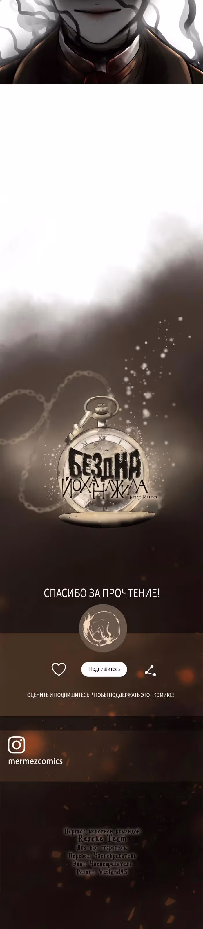 Бездна Йоханджила — Том 1 · Глава 15, страница 20