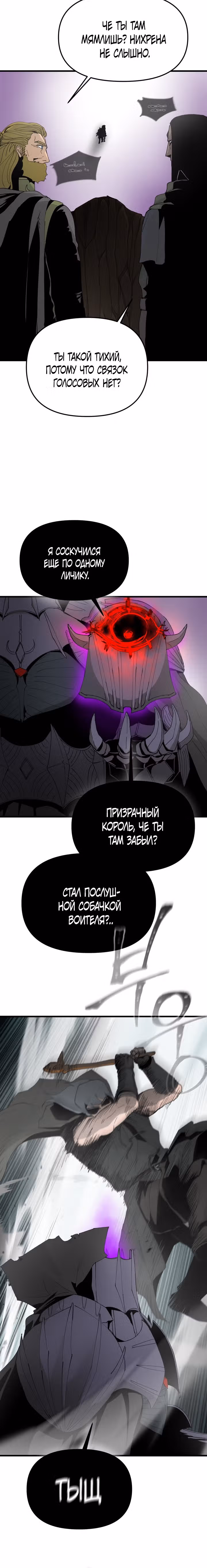 Легенда о Святом Мече — Том 1 · Глава 20, страница 12