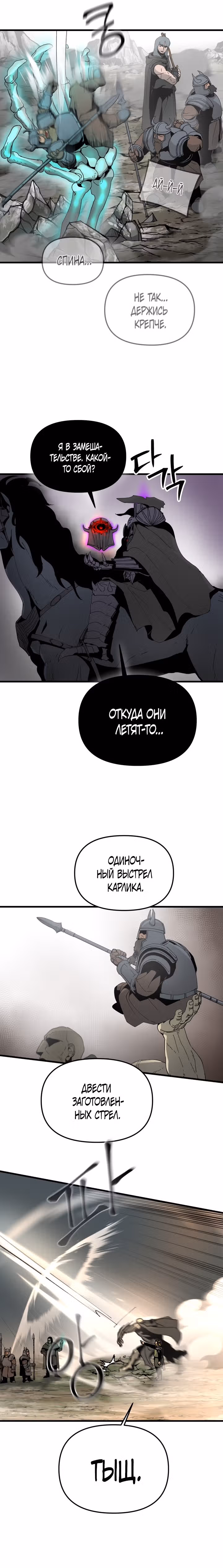 Легенда о Святом Мече — Том 1 · Глава 20, страница 16