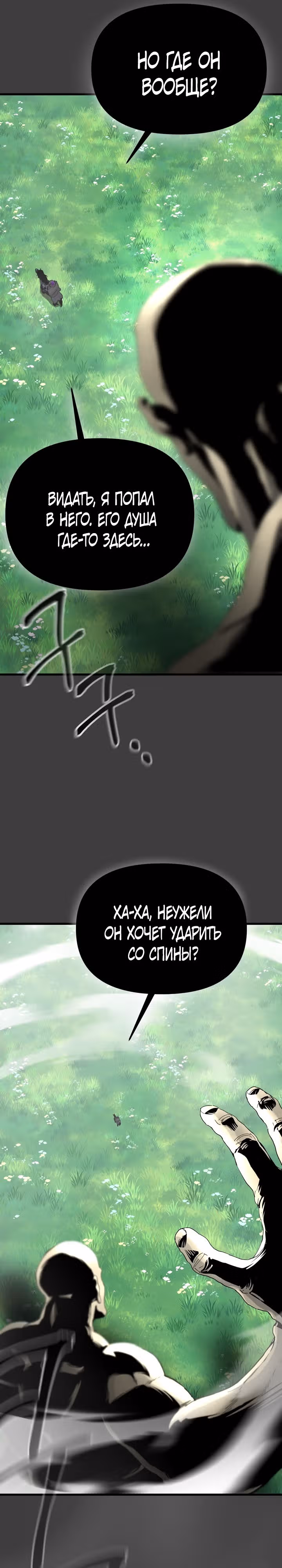 Легенда о Святом Мече — Том 1 · Глава 20, страница 21