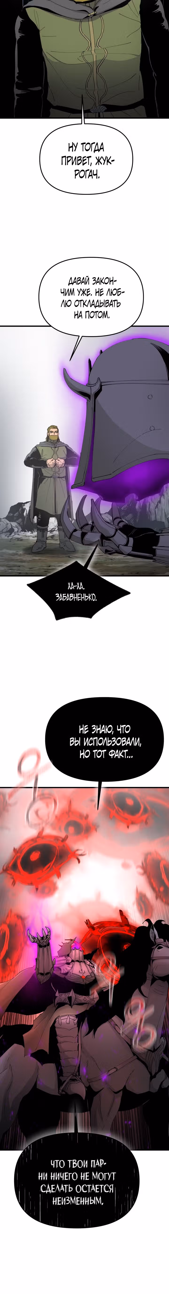 Легенда о Святом Мече — Том 1 · Глава 20, страница 24