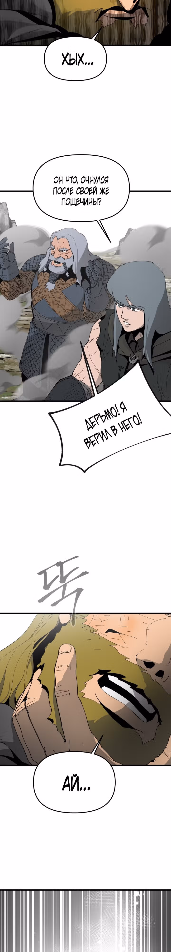 Легенда о Святом Мече — Том 1 · Глава 20, страница 6