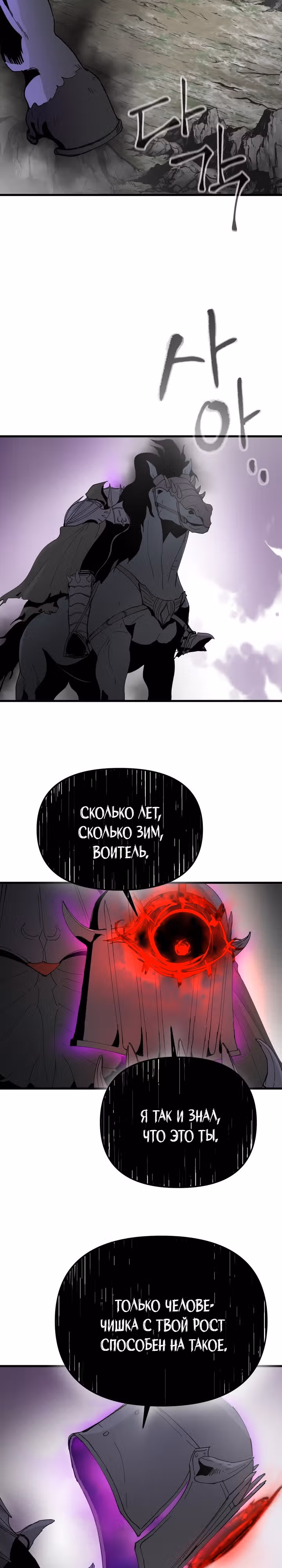 Легенда о Святом Мече — Том 1 · Глава 20, страница 10