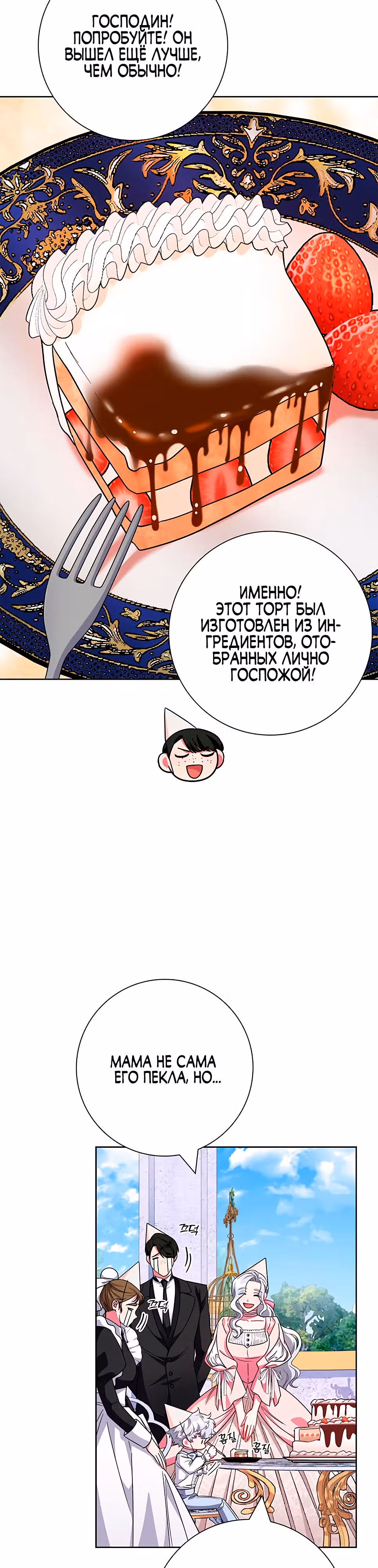Я стала матерью кровожадного главного героя — Том 1 · Глава 10, страница 19