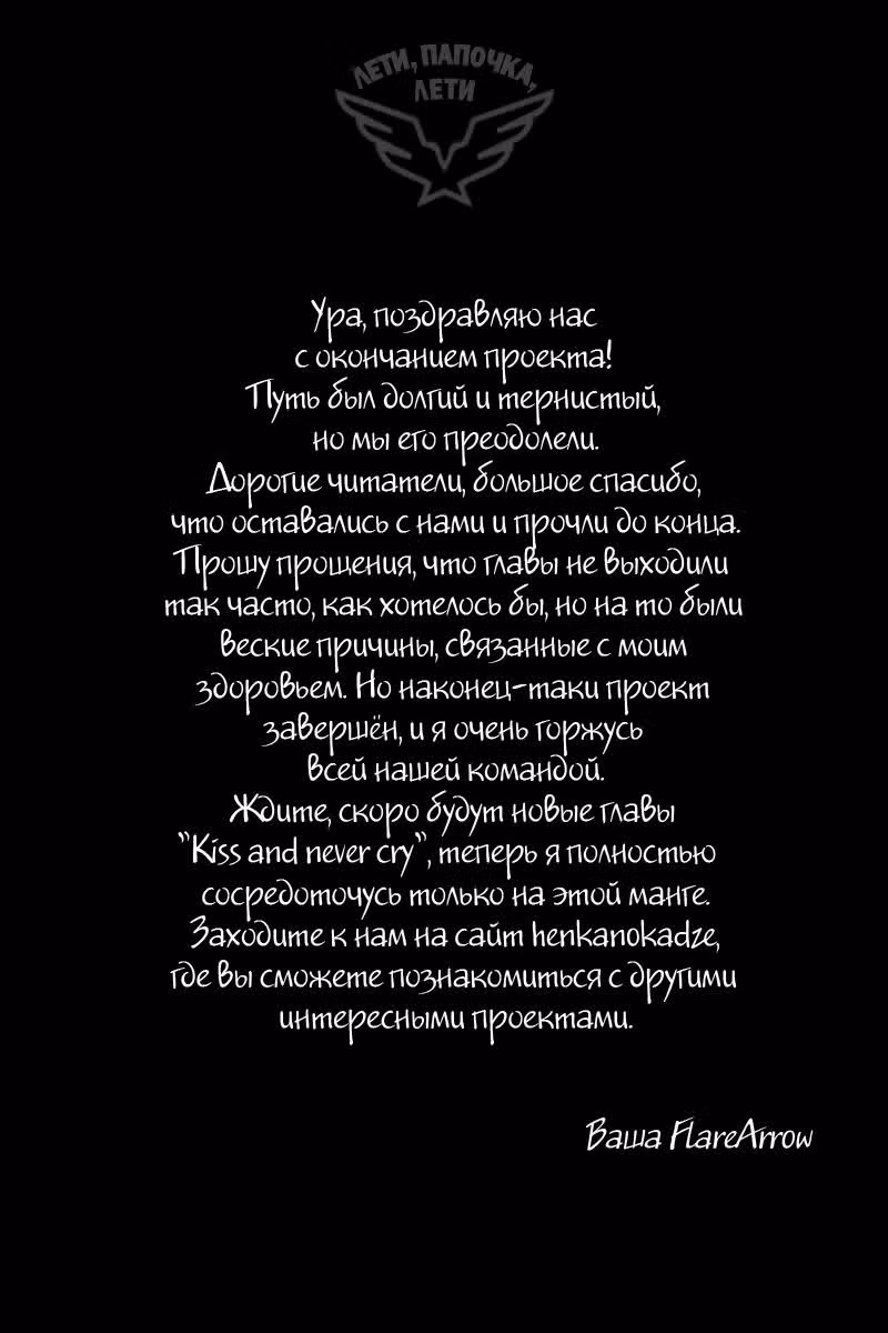 Лети, папочка, лети — Том 2 · Глава 17, страница 27