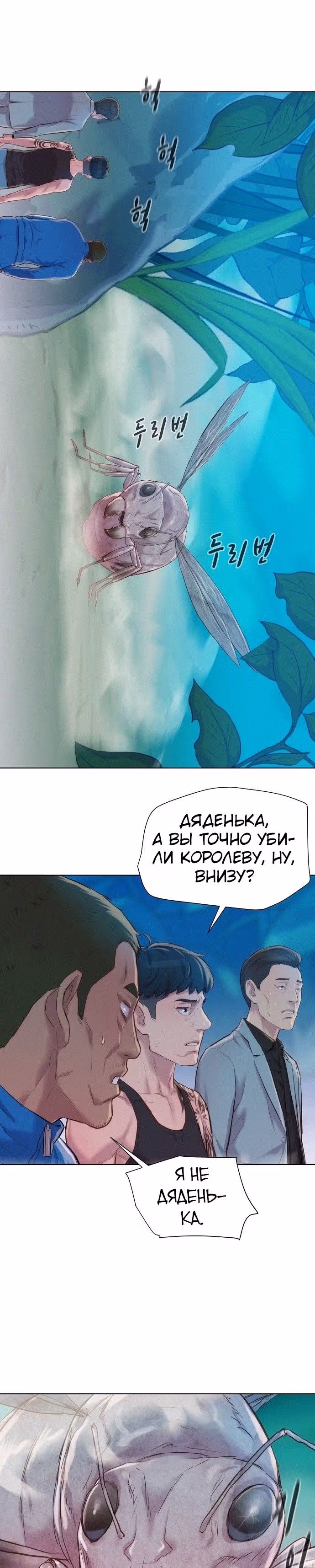 Охотник ростом 3 см — Том 2 · Глава 65, страница 20