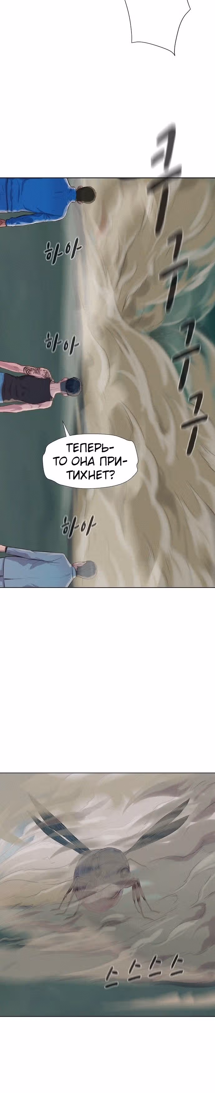 Охотник ростом 3 см — Том 2 · Глава 65, страница 4