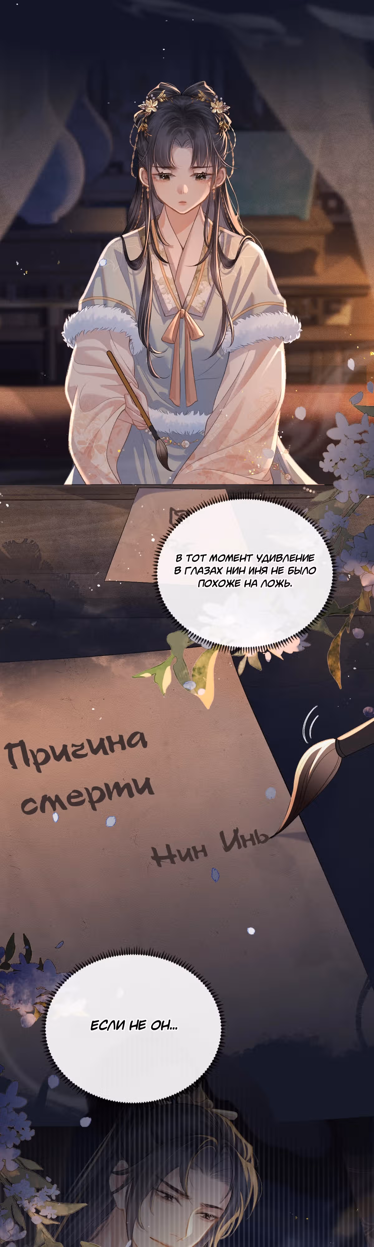 Выйти замуж за злодея — Том 1 · Глава 5, страница 3