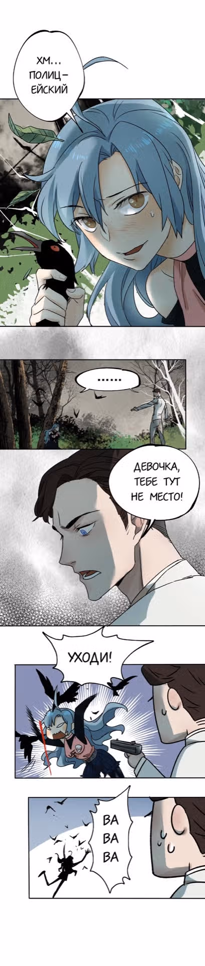 Охота за аномалиями — Том 1 · Глава 2, страница 18