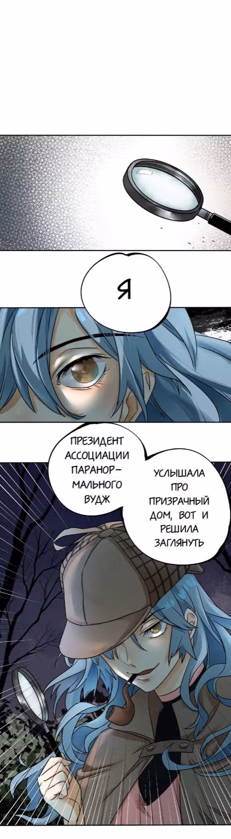 Охота за аномалиями — Том 1 · Глава 2, страница 19
