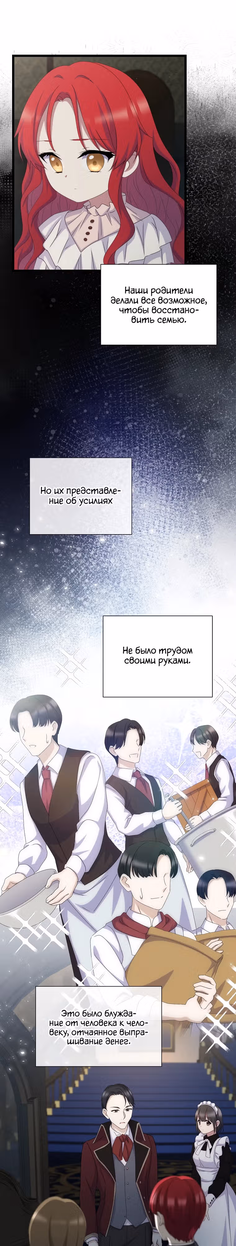 Святая стала дочерью великого герцога Севера — Том 1 · Глава 38, страница 20