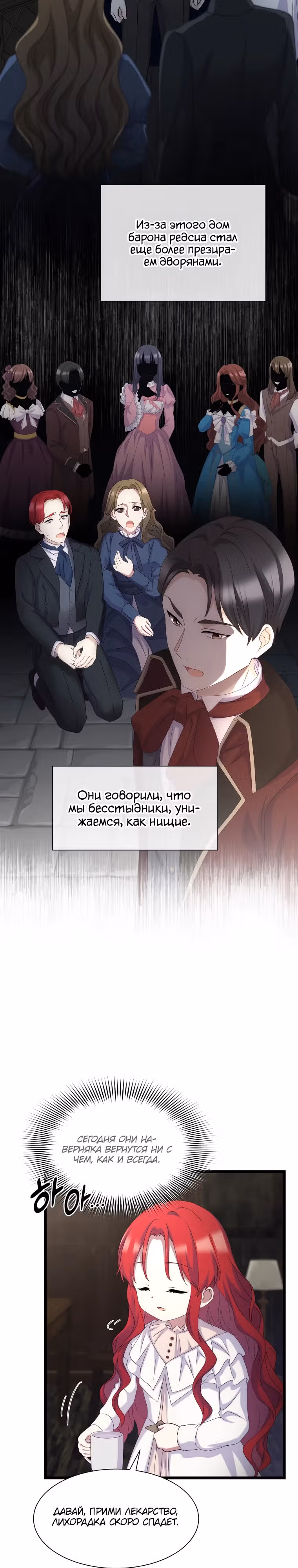 Святая стала дочерью великого герцога Севера — Том 1 · Глава 38, страница 21
