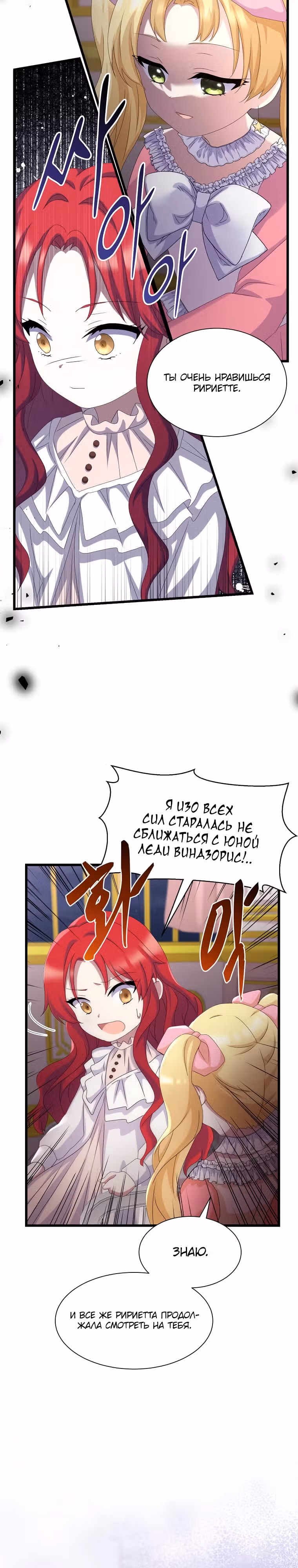 Святая стала дочерью великого герцога Севера — Том 1 · Глава 38, страница 9