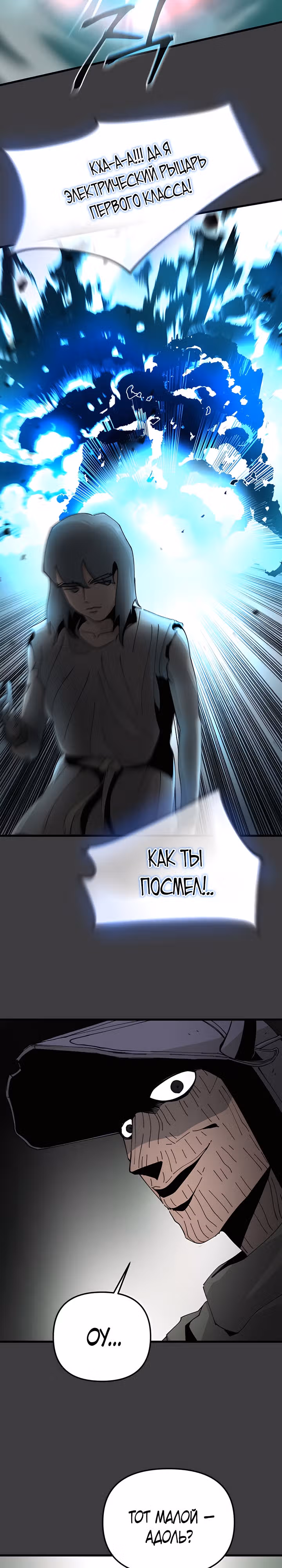 Легенда о Святом Мече — Том 1 · Глава 21, страница 14