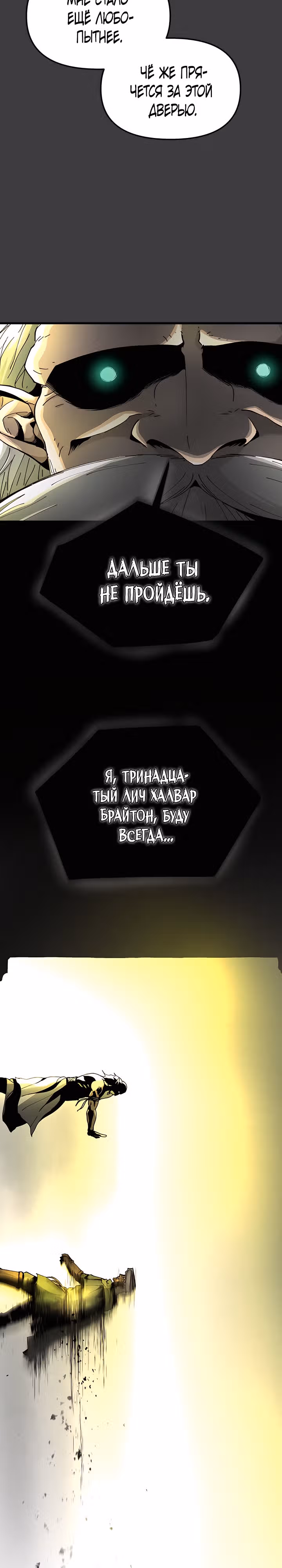 Легенда о Святом Мече — Том 1 · Глава 21, страница 25