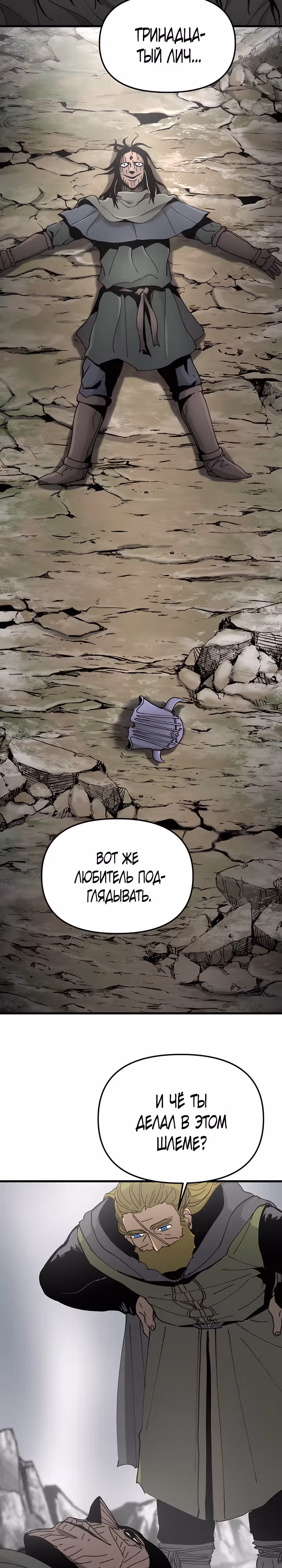 Легенда о Святом Мече — Том 1 · Глава 21, страница 28