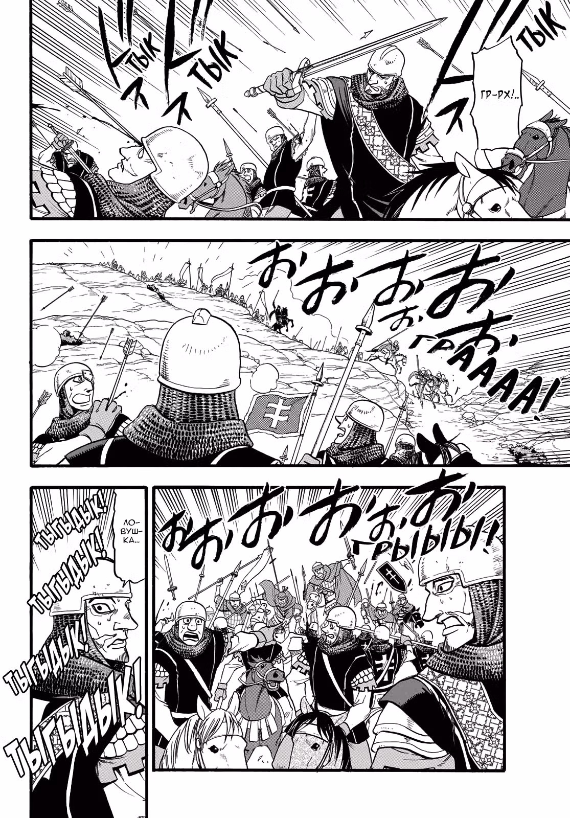 Сказание об Арслане — Том 7 · Глава 67, страница 21