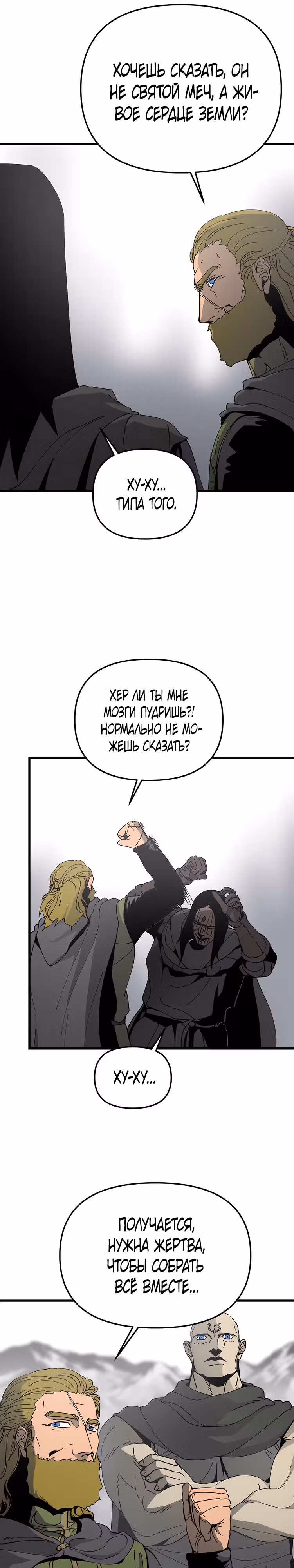 Легенда о Святом Мече — Том 1 · Глава 22, страница 21