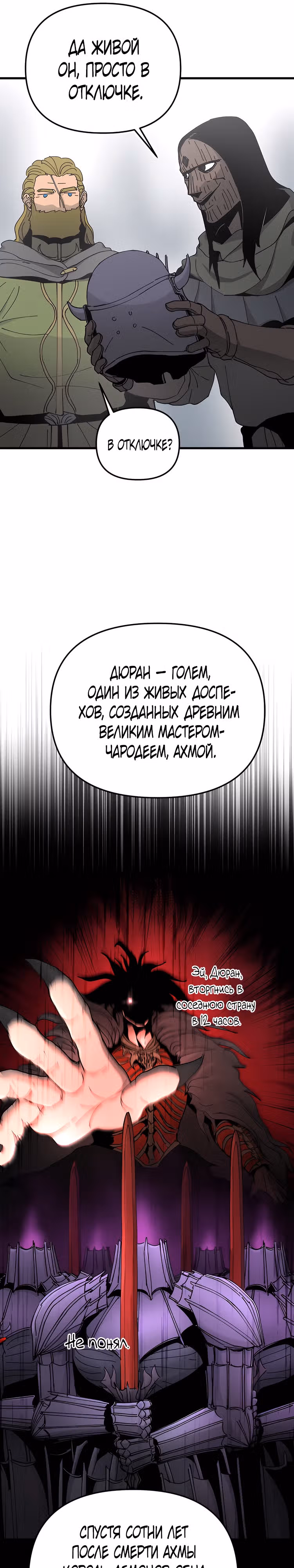 Легенда о Святом Мече — Том 1 · Глава 22, страница 26