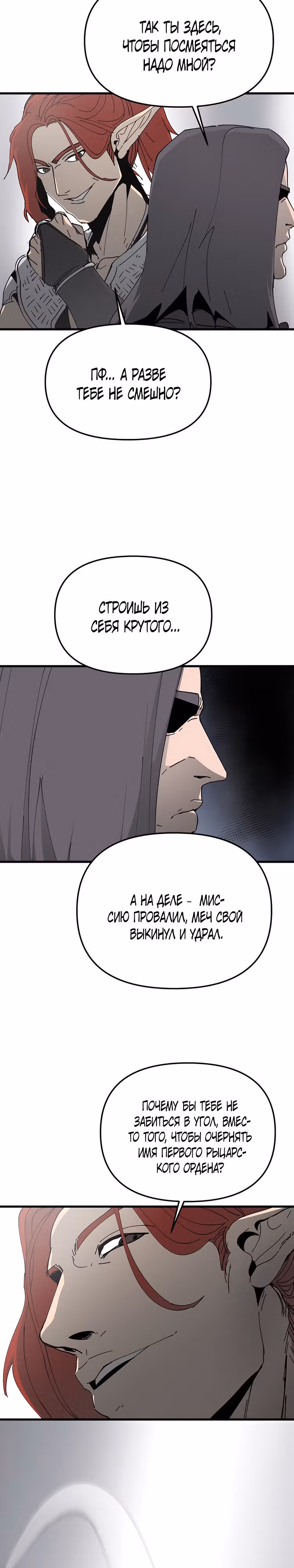 Легенда о Святом Мече — Том 1 · Глава 22, страница 8