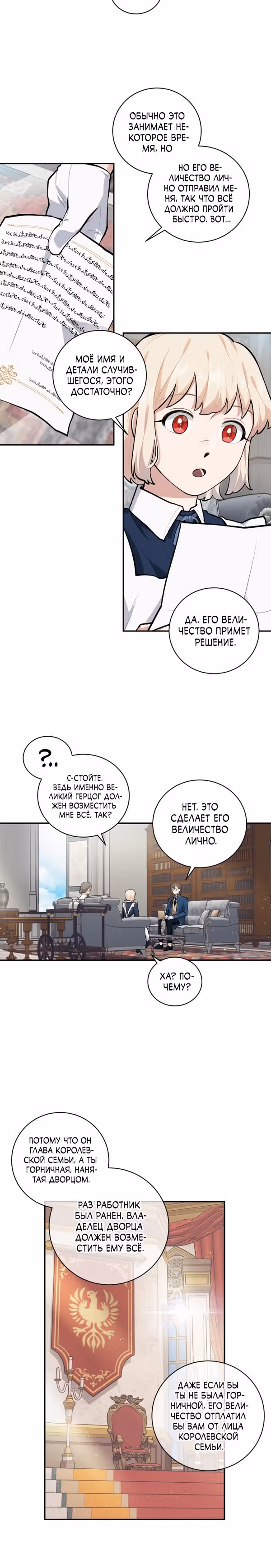 Я стала горничной в TL романе — Том 1 · Глава 18, страница 13