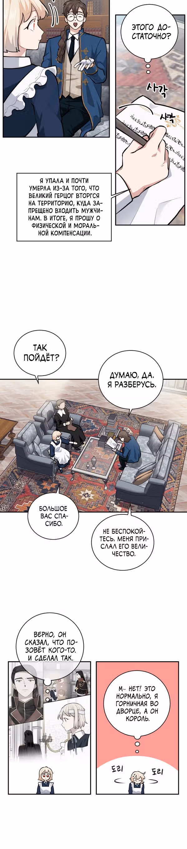 Я стала горничной в TL романе — Том 1 · Глава 18, страница 16