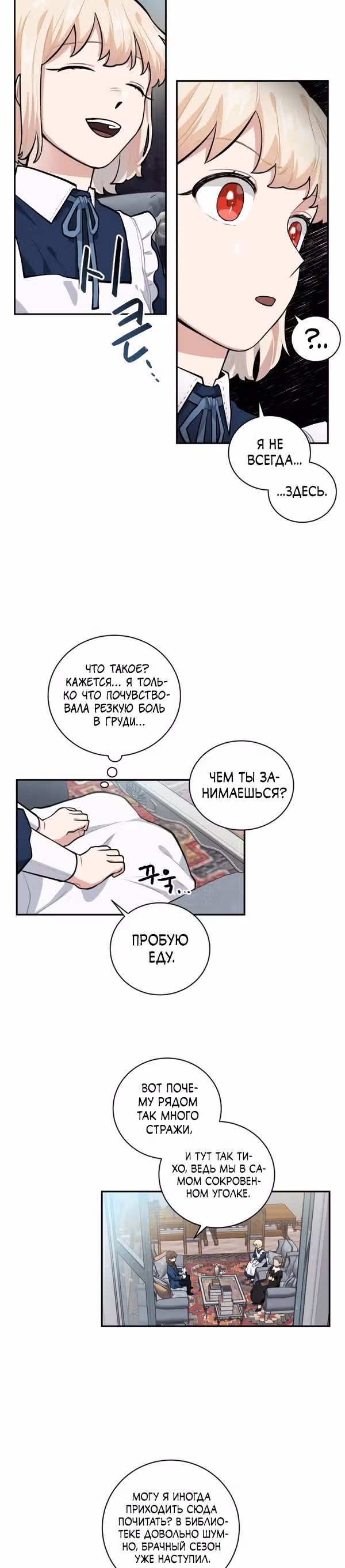 Я стала горничной в TL романе — Том 1 · Глава 18, страница 18