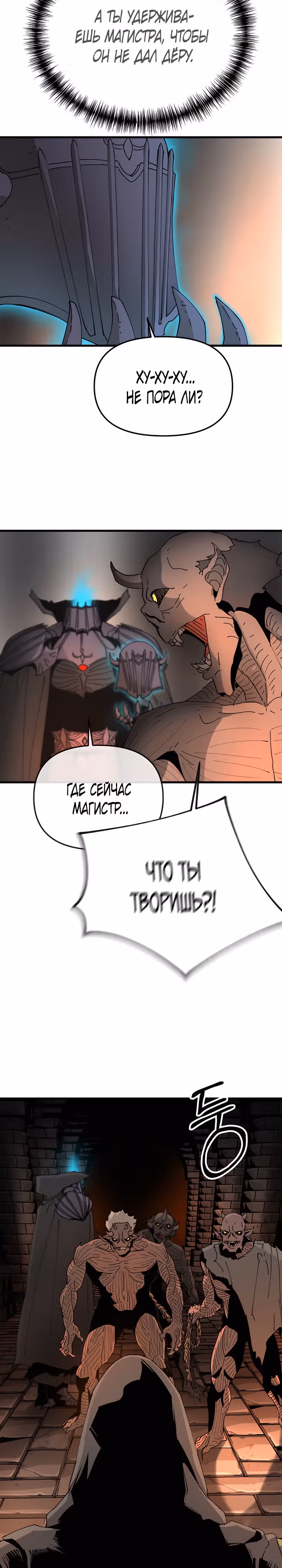 Легенда о Святом Мече — Том 1 · Глава 23, страница 24