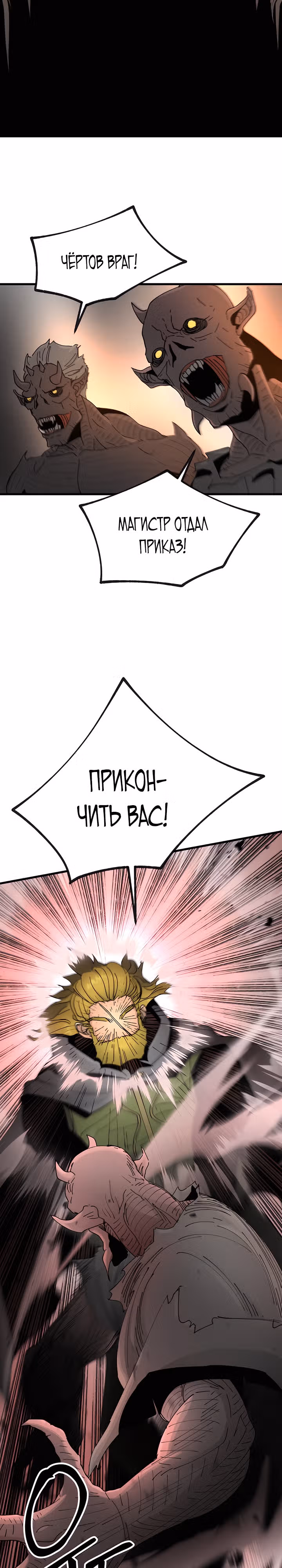 Легенда о Святом Мече — Том 1 · Глава 23, страница 25